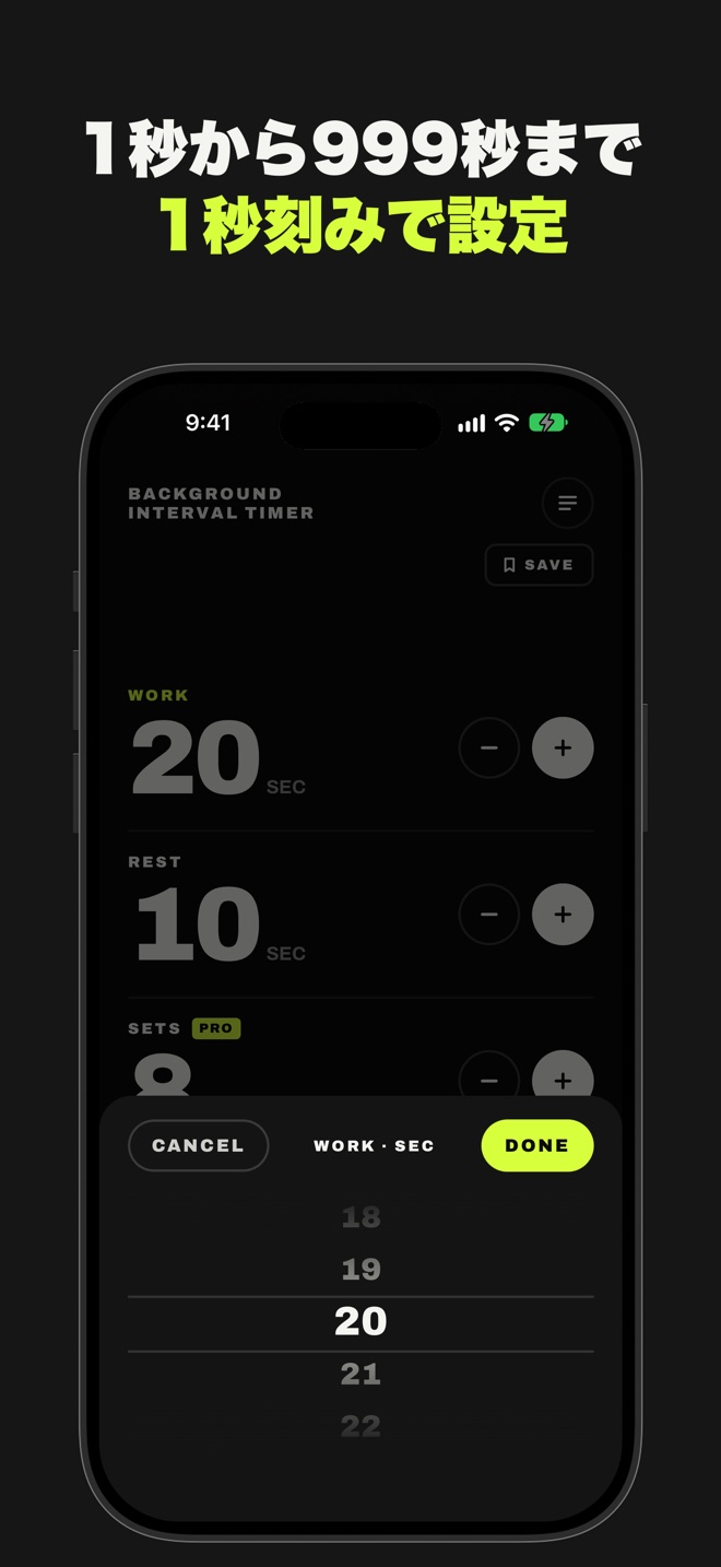 ワーク1〜999秒、レスト0〜999秒